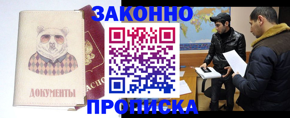 регистрация в Мытищах