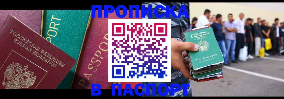 прописка гарантия в Мытищах