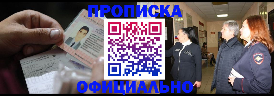 прописка паспорт в Мытищах