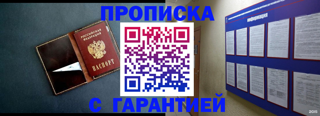 прописка штамп в Мытищах