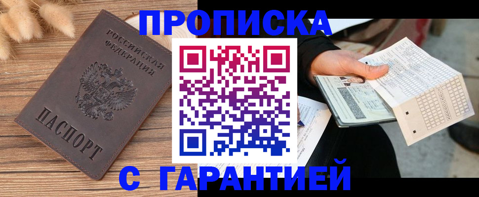 где прописаться в Мытищах