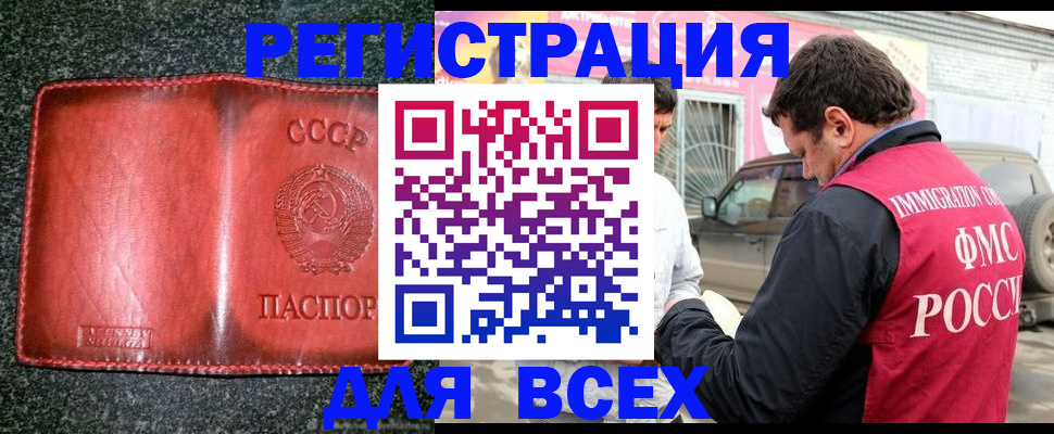 прописка в Мытищах