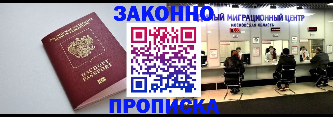 прописка штамп в Мытищах